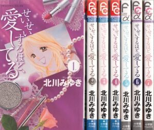 せいせいするほど愛してる