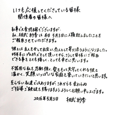 相武紗季の結婚相手の旦那 夫 の職業や年齢は 出会いのきっかけは フラワーブログ