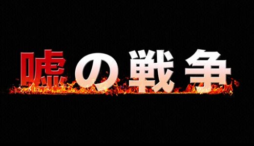 嘘の戦争の草なぎ剛の衣装は？コートのブランドや価格が気になる！