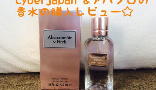 サイバージャパンが紹介のアバクロの新作香水の体験レビューはここ！