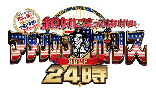 ガキ使2018のコロッケマスクの販売は？岩崎宏美や美川憲一が欲しい！
