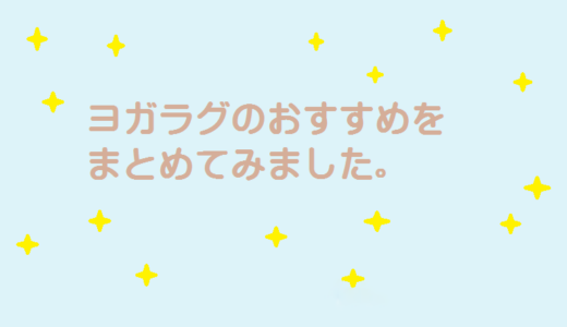ヨガタオルの滑らないおすすめ4選！ホットヨガにも最適なヨガラグ！