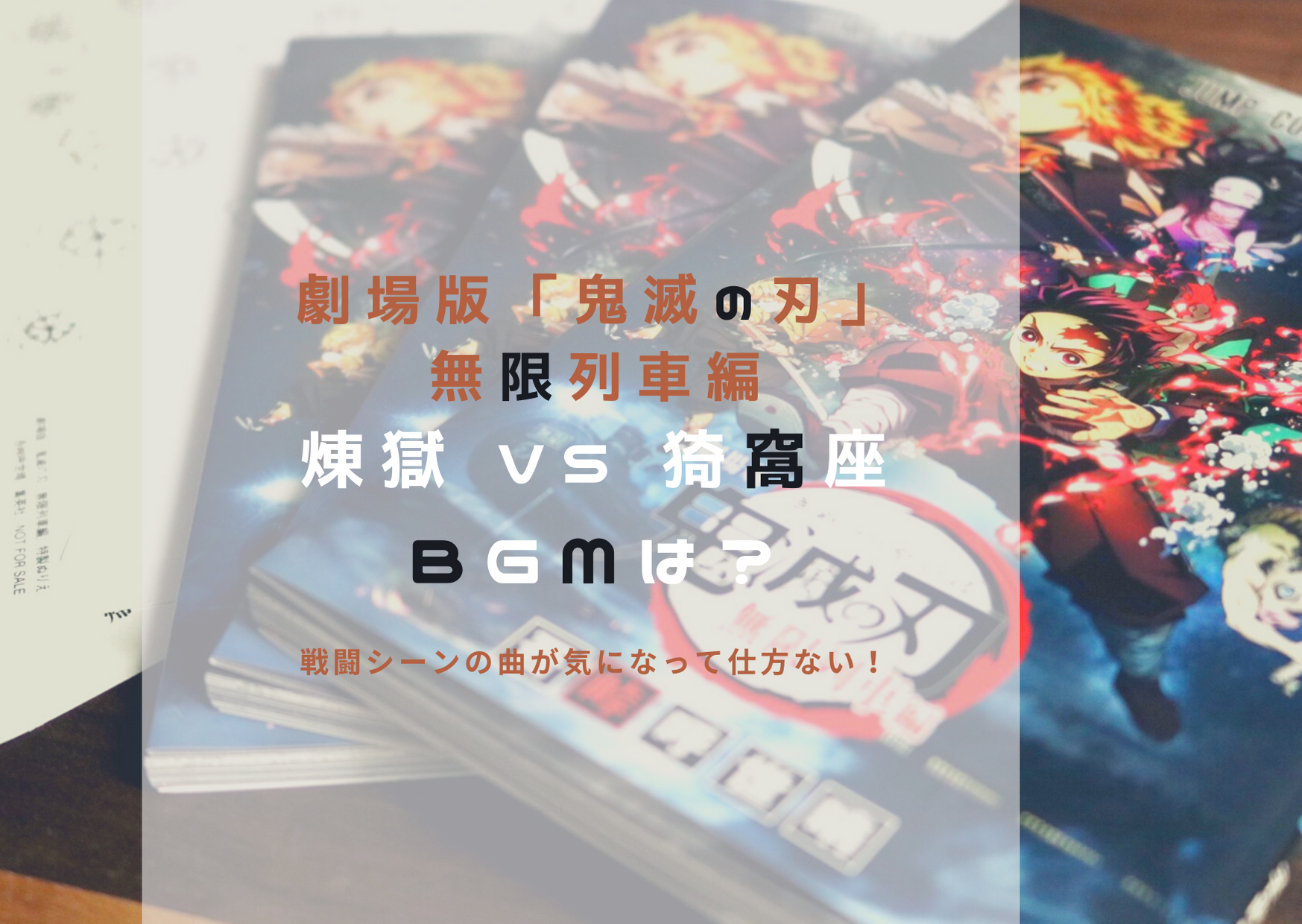 鬼滅の映画でのあかざのbgmは 煉獄と猗窩座の戦いの曲が気になりすぎる フラワーブログ 鬼滅の映画でのあかざのbgmは 煉獄と猗窩座の戦いの曲が気になりすぎる フラワーブログ